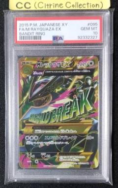 MレックウザEX UR PSA10 mレックウザ EX ur psa10