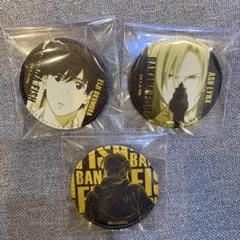 バナナフィッシュ　アッシュ　奥村英二　レザー 缶バッジ　セット