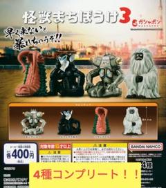 ウルトラマン 怪獣まちぼうけ　第1弾　第2弾　第3弾　コンプリート ウルトラマン 怪獣まちぼうけ3 - メルカリ
