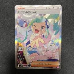 ポケカ　ミモザ　ルチアのアピール　sar psa9 2枚 フォローで割引！ ポケモンカード PSA9 ルチアのアピール SV7a