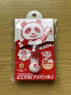 どこでもアジパンナ　ストラップ型調味料 ミニパッケージマーケティング 本当に使えるミニチュア調味料