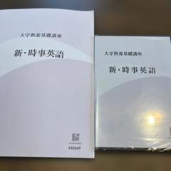 大学教養基礎講座　現代社会を考えるための文章表現力　新・現代世界 売れ筋がひクリスマスプレゼント！ 大学教養基礎講座 現代社会を