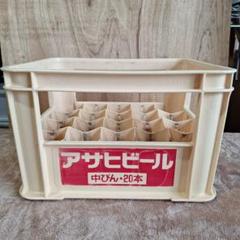 サントリービール/アサヒビール/キリンビール　瓶ケース　ボトルケース　コンテナ 2025年最新】ビールケース コンテナ 麒麟 キリンの人気アイテム