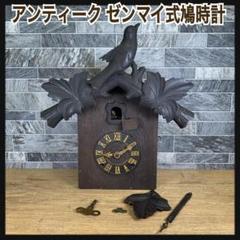 アンティーク時計　希少品　巻穴2カ所　ゼンマイ式　鳩時計　木製　ハト時計