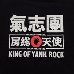 氣志團ちゃんリバーシブルTシャツ