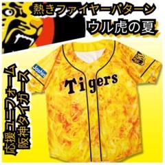 【パピコ】新品【ウル虎の夏☆ユニフォーム7点セット】送料無料 ウル虎の夏2025 | イベント | 阪神タイガース公式サイト