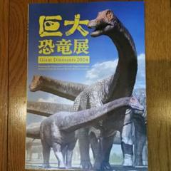 2025年最新】大恐竜展の人気アイテム - メルカリ