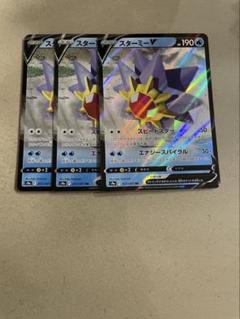 【美品】スターミーv SA スターミーV【CSR】{083/067}