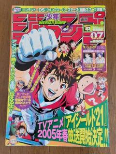 週刊少年ジャンプ 2005年7号