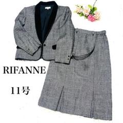 2025年最新】Rifanne 11号の人気アイテム - メルカリ