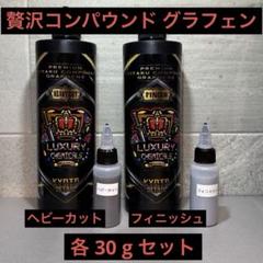 贅沢コンパウンド ONE STEP 新品未使用 KYOTO DETAIL - メルカリ