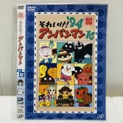 DVD アンパンマン それいけ！アンパンマン'94 16 - メルカリ