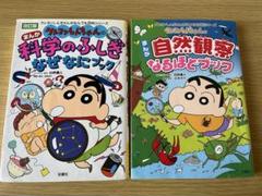 なんでも百科シリーズクレヨンしんちゃん満点ゲットシリーズ両さん