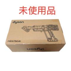 dyson Micro 其の弐 新品未開封HH17 Micro Focus dyson Micro Focus Clean HH17