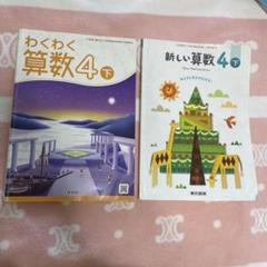 予習シリーズ　4年　4教科　42冊セット　※バラ売り不可 わくわく算数 4 下 4年 教科書 小学校 啓林館 東京書籍 - メルカリ