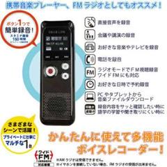 ICレコーダー ボイスレコーダー ポータブルラジオ