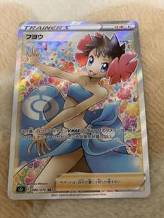 2025年最新】フヨウsr psa10の人気アイテム - メルカリ
