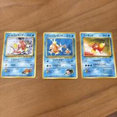 コイキング 旧裏ポケモンカード3枚セット