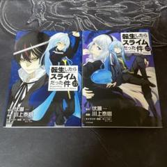 転生したらスライムだった件 全巻セット 1-21巻＋2冊 2025年最新】転生したらスライムだった件 21の人気アイテム