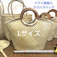 新品ですが一角に擦れあり。ラウハラトートL ハワイ直輸入　フラダンスの大荷物に 2025年最新】ラウハラバッグの人気アイテム - メルカリ