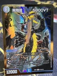 VIC 飛翔龍 5000VT 買取 | 第24期プロモーションカード