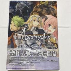 Fate Apocrypha 1巻　直筆サイン本 ヨドバシ.com - Fate/Apocrypha〈Vol.1〉「外典・聖杯大戦