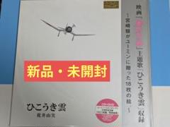 2025年最新】ひこうき雲 40周年の人気アイテム - メルカリ