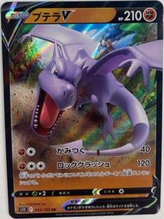 ポケモン - プテラVsa May ポケカ】プテラV(全2種)の買取価格相場一覧【ポケモンカード