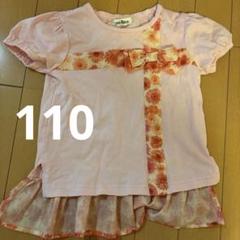 ベビーアパレルハヤシ　Tシャツ　110