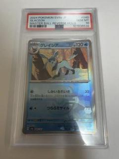 2025年最新】マスターボール psa10の人気アイテム - メルカリ