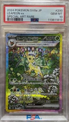 ポケモンカード　リーフィアex　sar　psa10 リーフィアex SAR SV8a 200/187 | ポケモンカード専門店 Cobalt Cave