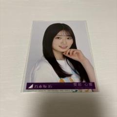 乃木坂46 Same numbers 愛宕心響