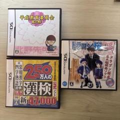任天堂DS ソフト　漢検　ドラゴン桜　平成教育委員会　ソフト３本　全て取説付き