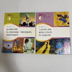 母と子の日本むかし話　5,6セット