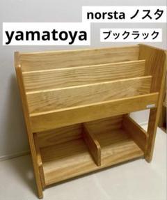 絵本棚　ニトリ　大和屋yamatoya ブックラック 絵本棚 ニトリ 大和屋yamatoya ブックラック 本棚・絵本棚