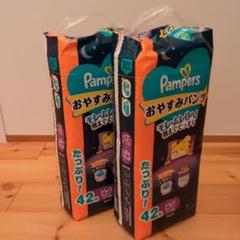 パンパース　おやすみパンツ　ビッグXL ４２枚　２個セット