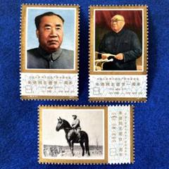 中国　切手　未使用　3枚セット 2025年最新】Yahoo!オークション -旧中国切手の中古品・新品・未