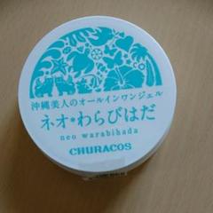 チュラコス ネオわらびはだ