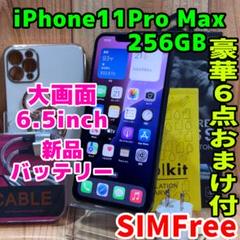 SIMフリー 本体 iPhone11 ProMax 256GB グレイ 498