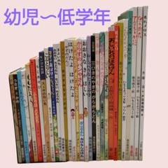 絵本まとめ福音館多数　49冊　幼児〜低学年向け 幼児～低学年向け 絵本 31冊セット - メルカリ