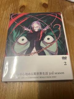 Re:ゼロから始める異世界生活 3rd season 2　Blu-ray