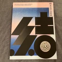 カルティエ展　図録　カタログ カルティエ展 図録 カタログ - メルカリ