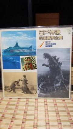 ゴジラのLPレコード