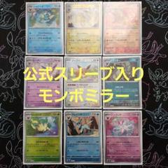 【コンプ】ブイズ９種 モンボミラー テラスタルフェスex 公式スリーブ入り コンプ】ブイズ9種 モンボミラー テラスタルフェスex 公式