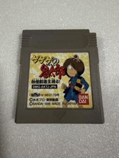 【GB】ゲゲゲの鬼太郎　妖怪創造主現る！