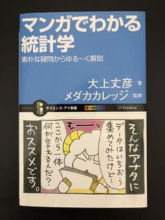 マンガでわかる 統計の中古 未使用品を探そう メルカリ