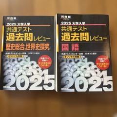 2025年最新】共通テスト過去問 セットの人気アイテム - メルカリ