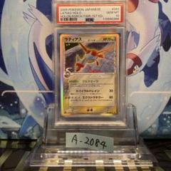 PSA10 ラティアス デルタ種 ホロンの研究塔 041 2005
