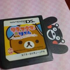 リラックマリズム ソフトのみ