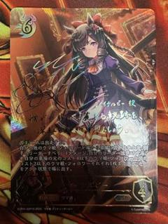 シャドウバースエボルヴ　ダイイチルビー　ssp シャドウバースエボルヴ ウマ娘 ダイイチルビー(サイン+箔押し